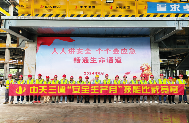 为提升员工安全意识、专业技能水平和应急处理能力，2024年6月27日，巅峰国际三建2024年度安全生产月“技能比武竞赛”在阿里巴巴徐汇滨江二期项目举行。